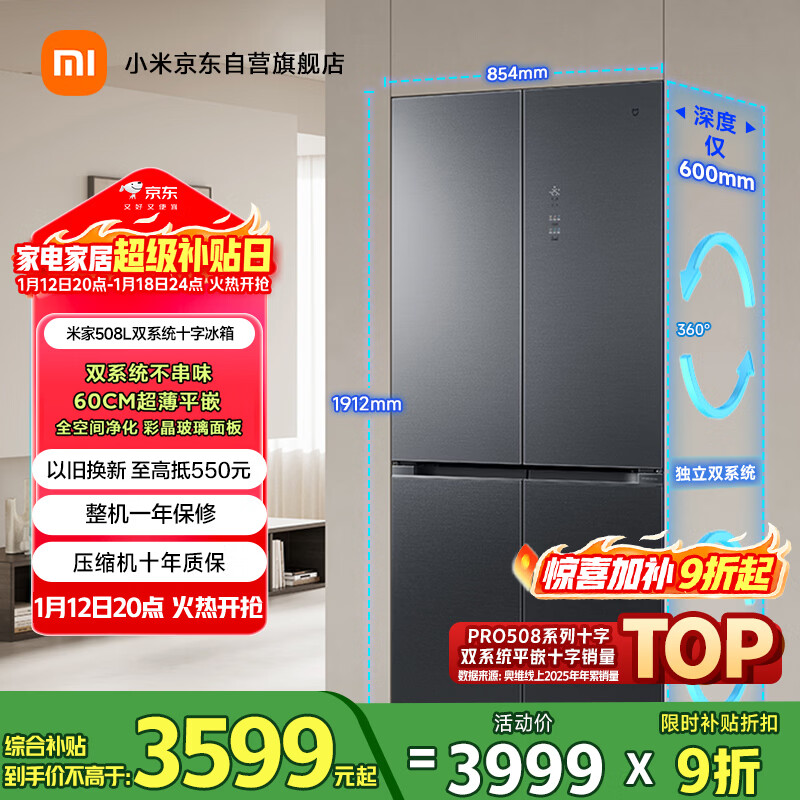 米家小米Pro508L十字门冰箱一级变频双系统双循环超薄嵌入式零嵌京东自营BCD-508WTGBI国家补贴