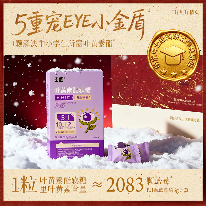 星圃新年零食礼盒儿童健康零食大礼包过年送礼马年限定营养品年货礼盒 儿童营养品礼盒（钙DHA叶黄素组合）