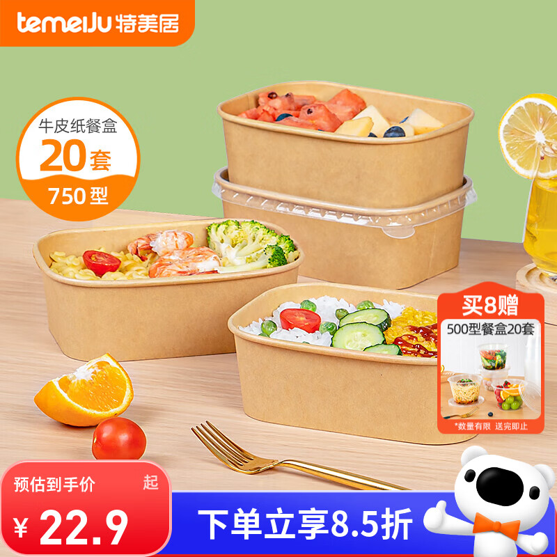 特美居（temeiju）一次性饭盒方形750型*20套食品级快餐野餐盒水果牛皮纸打包盒带盖