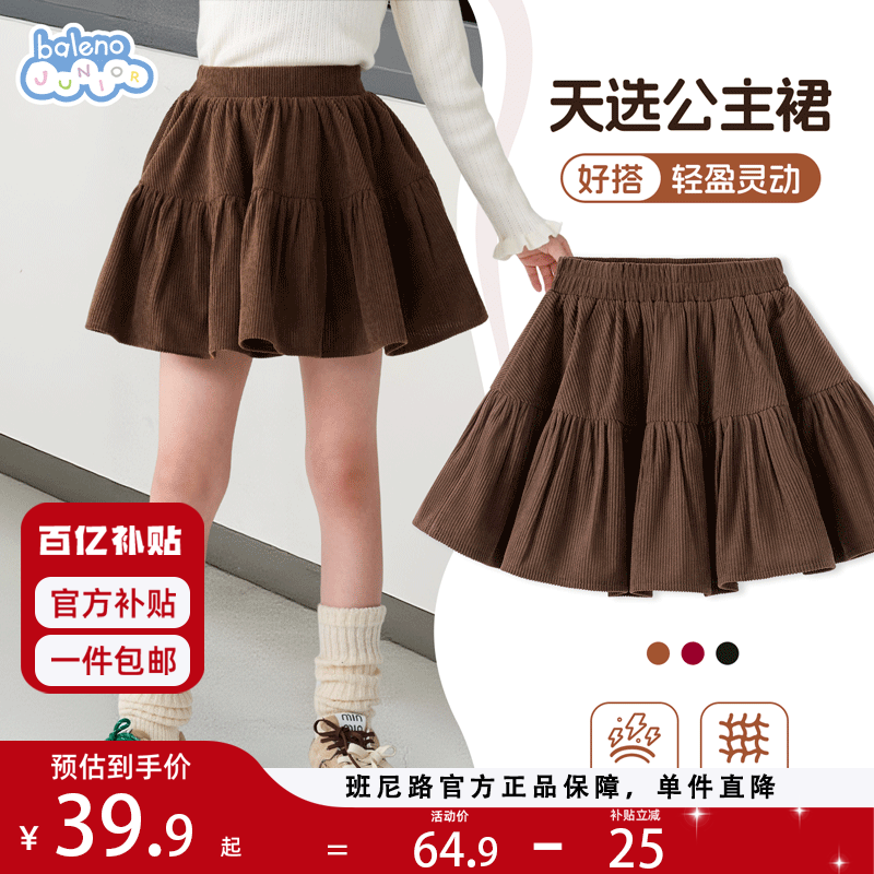 班尼路童装女童裙子春秋灯芯绒公主裙女孩百褶裙2025新款时尚半身裙短裙 【公主裙】咖 120