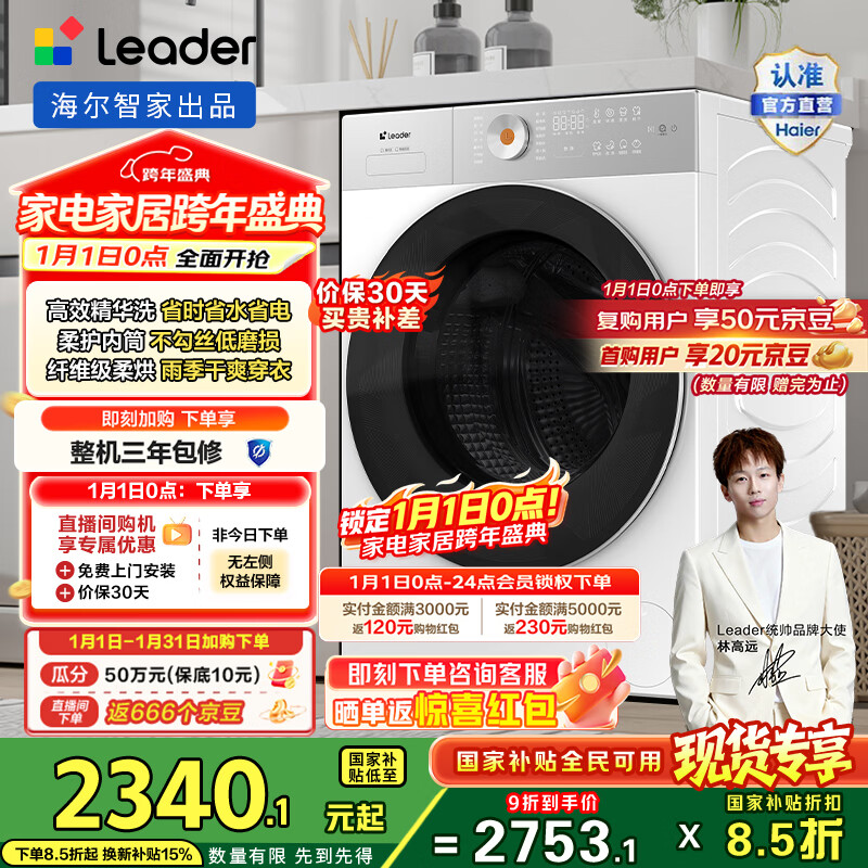 Leader�ƶ�ϵ�й�Ͳϴ��һ��� ����ϴ�»� 12kg�������� �쾻�Ƽ� XQGL120-HLD659WU1 2340.1Ԫ