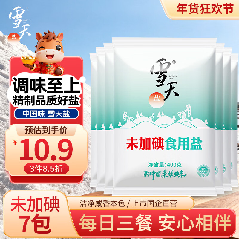 雪天精制盐400g*7 【未加碘】食用盐天然深层岩盐 家用调味品烹饪调料