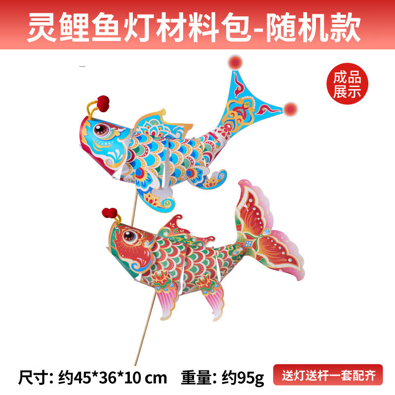 马年灵鲤鱼灯笼手工diy儿童制作材料手持拍照装饰鱼跃龙门锦鲤 灵鲤鱼灯-随机款【PET材质】