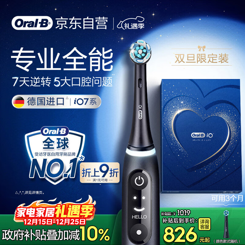 欧乐B成人电动牙刷男士女士iO7系智能可视深度清洁牙龈呵护送生日礼物情侣送礼（新老包装随机）