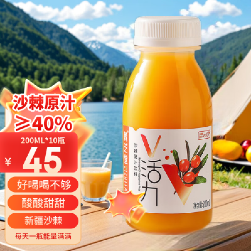 棘芝堂沙棘200ml*10瓶沙棘果汁饮料新疆大果沙棘生榨原 200mL*10瓶