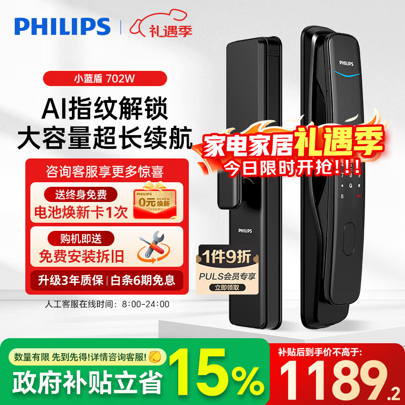 飞利浦（PHILIPS）小蓝盾全自动智能门锁入户门指纹锁家用防盗门密码锁电子门锁 702W 曜石黑