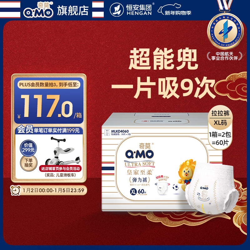 奇莫Q-MO皇家至柔拉拉裤XL60片(12-17kg)电商装加大码弹力裤薄透能吸