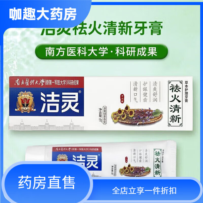 潔靈牙膏牙齦炎牙周炎專牙膏改善牙周牙齦問題適牙周牙齦受損 炫白 1支