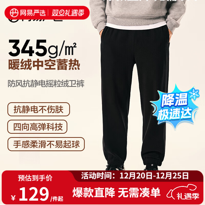 网易严选【断码清仓】24秋防风抗静电摇粒绒卫衣套装情侣款高弹 卫裤-墨黑色 L