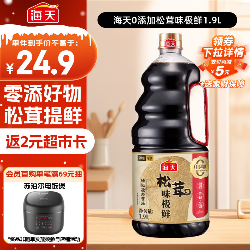 海天 生抽酱油 0添加松茸味极鲜1.9L【特级酱油松茸提鲜】味极鲜系列