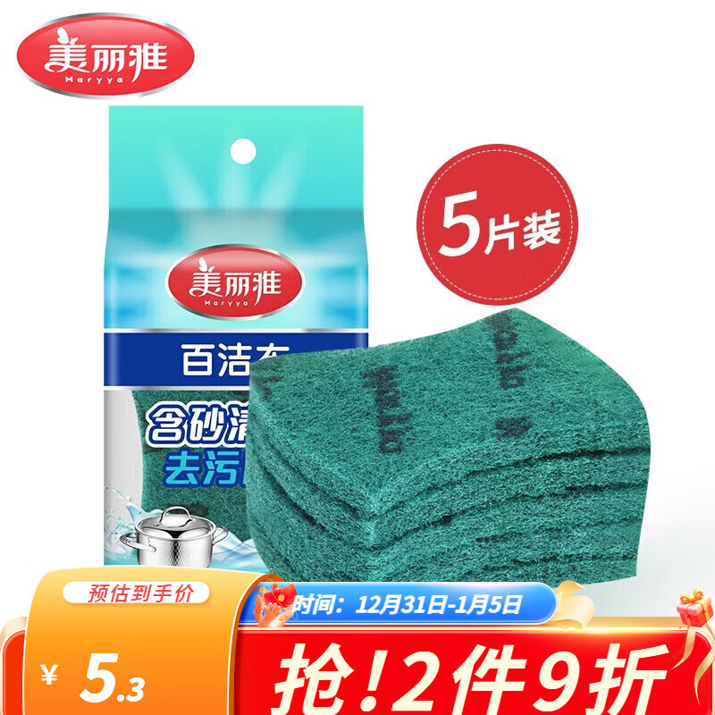 美丽雅强力去污百洁布 易清洗金刚砂擦锅洗碗除重垢清洁抹布 5片装