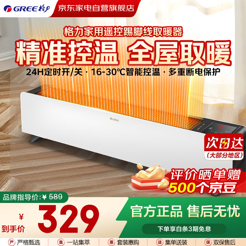 ������GREE�� �߽���ȡů��2200W���ʼ���ԡ�ҷ�ˮԡ���ƶ���ůECO���½��ܸ��·���ң�ص�ů�� NDJC-X6022B 299Ԫ