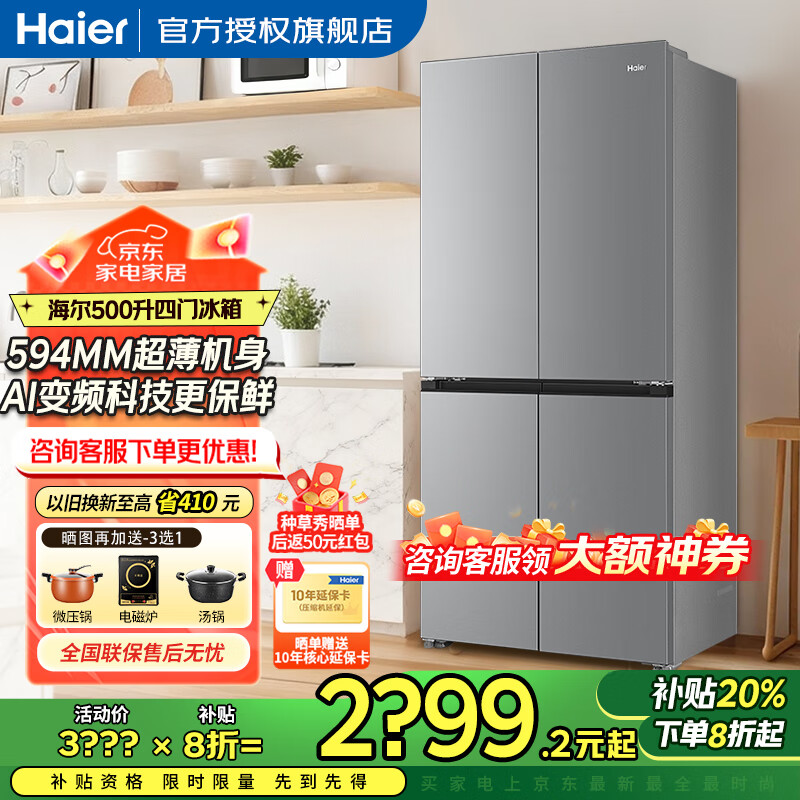海尔（Haier）2025新款小红花系列500升T型十字门黑金净化AI智慧节能家用594mm专业超薄大容量厨房四开门电冰箱 黑金净化丨AI变频科技丨三档变温空间