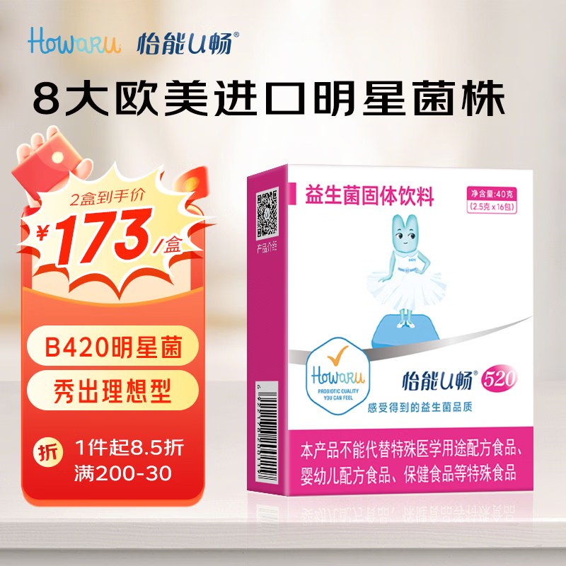 怡能U畅520益生菌 成人男女性肠胃1000亿 IFF(美国杜邦)体重身材B420菌株 16包*2.5g/包