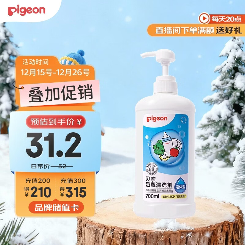 贝亲（Pigeon）奶瓶清洗剂婴儿专用奶嘴玩具果蔬清洗剂清洁剂洗洁精 700ml MA27