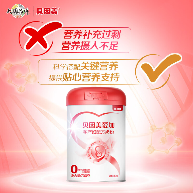 贝因美爱加孕妇孕妈奶粉孕产妇怀孕期妈妈不添加白砂糖 700g【罐装】