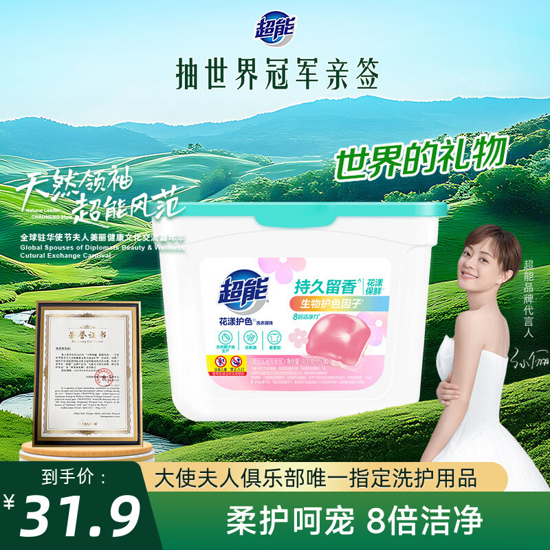 超能花漾护色洗衣凝珠 铃兰&鸢尾香氛 50颗 单腔 浓缩洗衣液 护色美衣