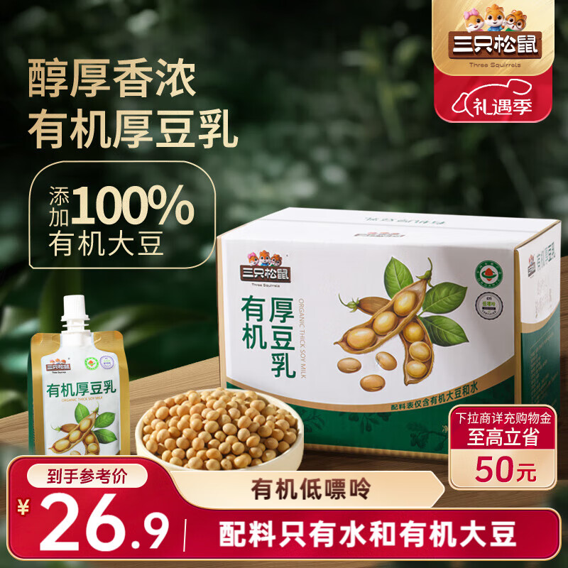 三只松鼠有机厚豆乳180ml*10袋/盒植物蛋白饮料儿童营养学生早餐代餐豆奶