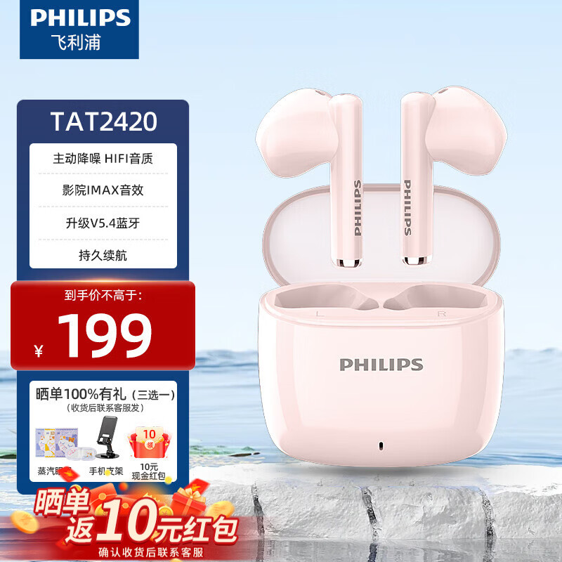 飞利浦（PHILIPS）无线蓝牙耳机真无线耳机HiFi音质AI通话降噪入耳式蓝牙耳机超长续航大电量超强降噪运动 粉色蓝牙5.4通话降噪
