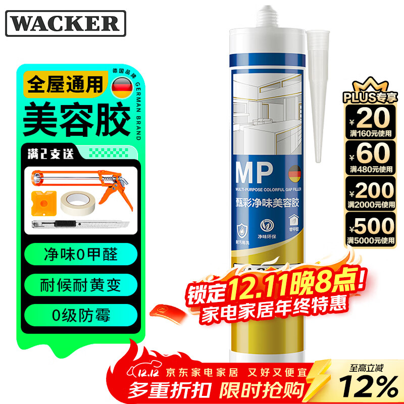 瓦克MP防霉玻璃胶美容胶填缝密封胶防水耐候硅胶马桶收边胶白色1支