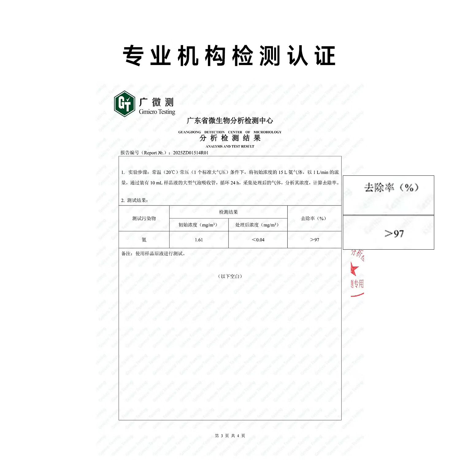 单原子微量元素除臭剂 500ml