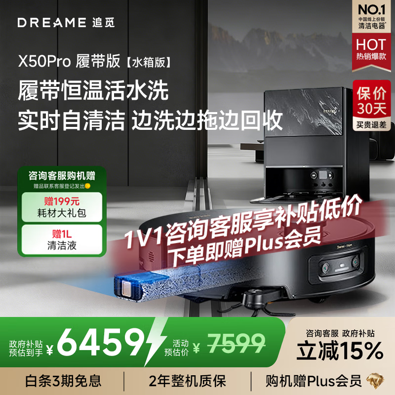 ׷�� X50Pro�Ĵ��� ɨ�ػ����� AI�Ĵ���ˮ ˮ��� 4504.15Ԫ