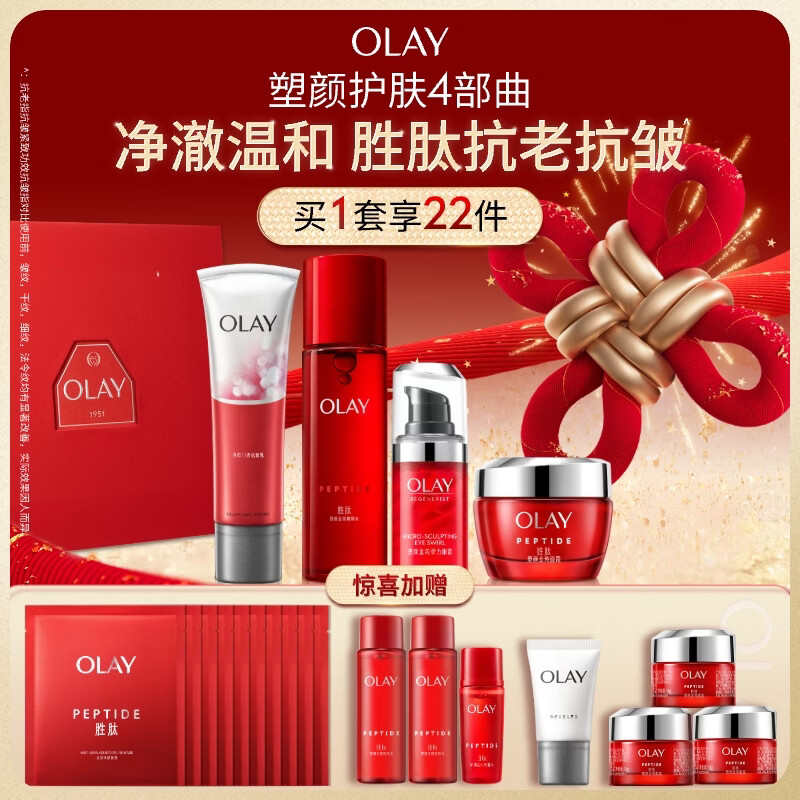 玉兰油（OLAY）大红瓶水面霜眼霜洁面礼盒抗皱抗衰老护肤品套装圣诞礼物送女友