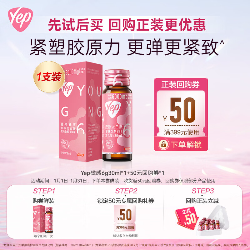 汤臣倍健Yep绯常磁感胶原蛋白肽果味饮料(树莓味)30ml