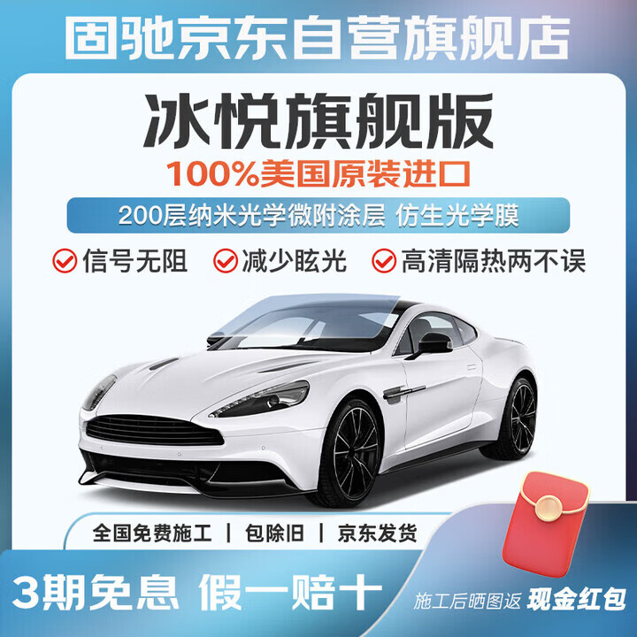 固驰冰悦旗舰版深色汽车玻璃膜贴膜全车隔热膜车窗膜防窥防晒防爆前挡风玻璃膜隐私太阳膜包施工包除旧