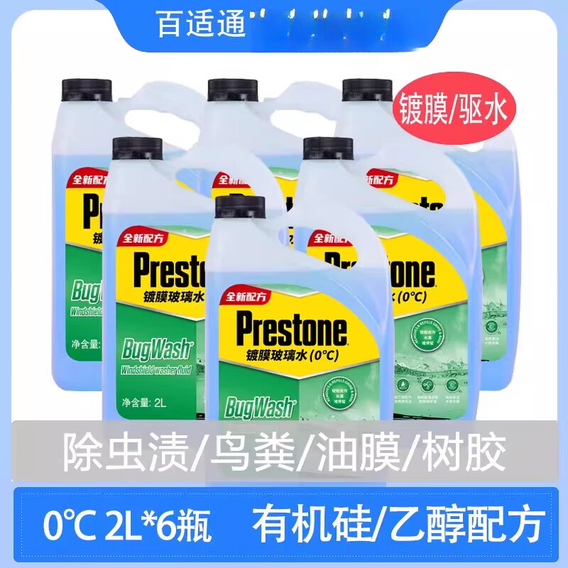 百适通玻璃水汽车玻璃水强力去污去油膜雨刮水乙醇玻璃水防冻零下 0℃乙醇驱水/镀膜/除渍（2L*6）