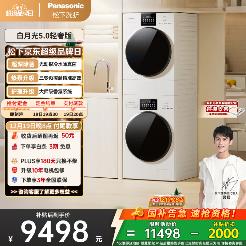 松下（Panasonic）【吴磊推荐】白月光4.0 洗烘套装 10kg滚筒洗衣机+热泵烘干机 变频除毛 1531N+15