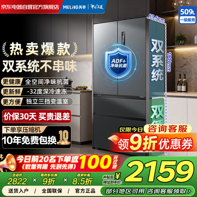 meiling/���� 509�� ��ʽ���� ���� BCD-509WP9CX  2190.21Ԫ