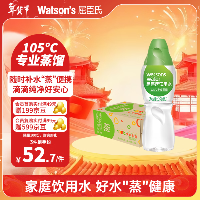 屈臣氏蒸馏水纯净水280ml*35瓶 整箱小瓶装水饮用水会议出行护肤