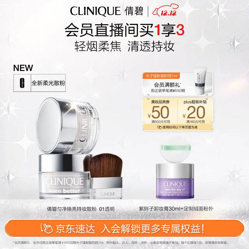 倩碧全新匀净焕亮持妆散粉透明清透不脱粉 化妆品生日礼物送女友