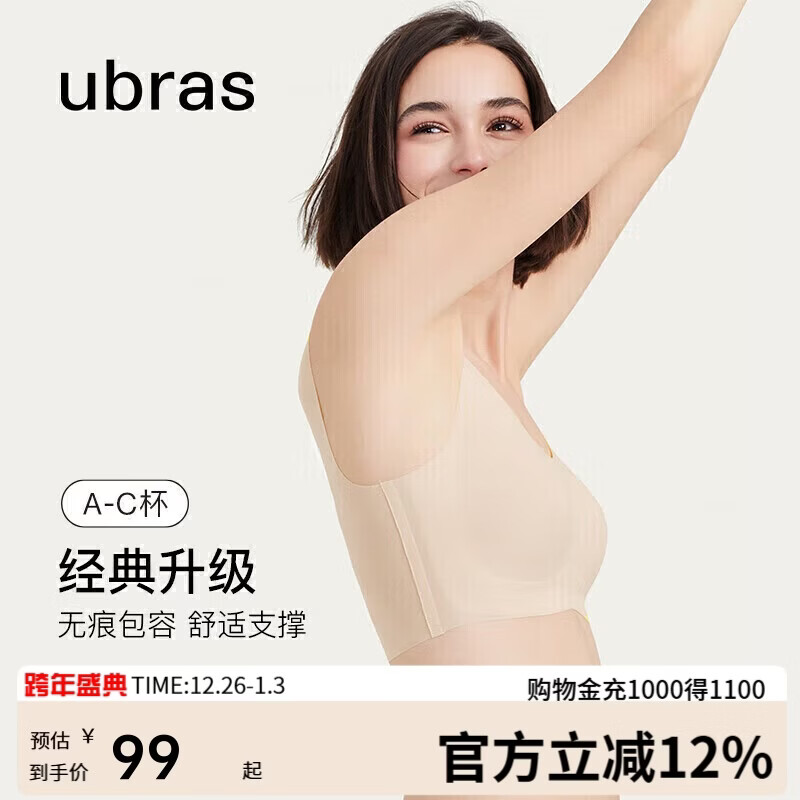 ubras虞书欣同款无尺码内衣女无痕隐形3A抗菌无钢圈文胸罩裸感肤常规版