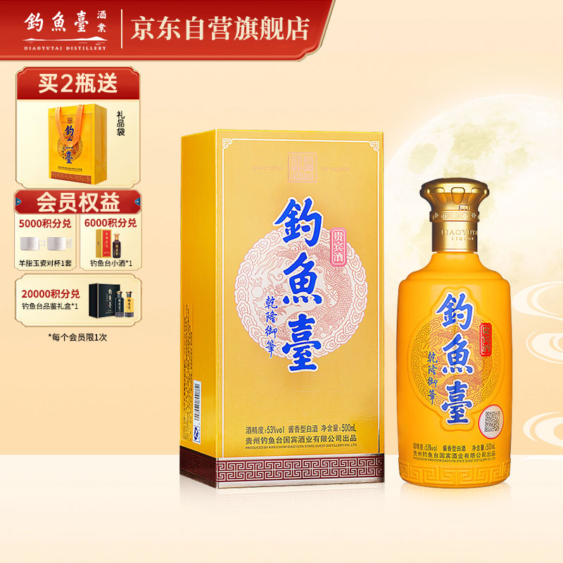 钓鱼台 贵宾酒（第二代） 酱香型白酒 53度 500ml 单瓶装
