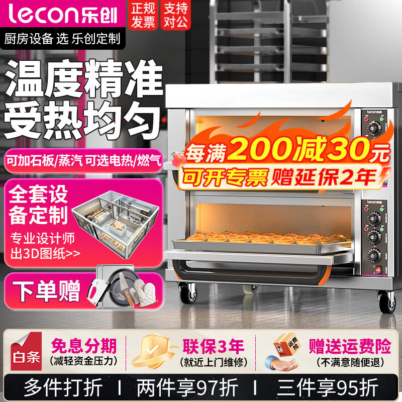 乐创（lecon）烤箱商用电烤箱大型大容量电烤炉蛋糕面包月饼披萨烤箱焗炉 【旋钮款300度】二层二盘-发220V