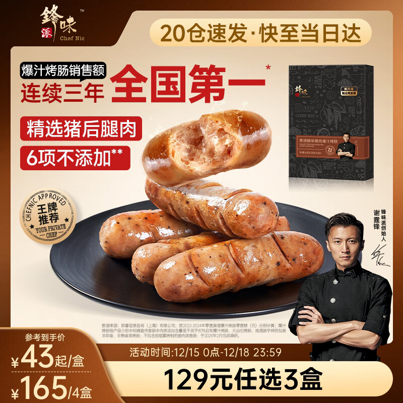 锋味派烤肠纯肉香肠黑胡椒味400g/8根早餐火腿肠热狗肠烧烤空气炸锅食材