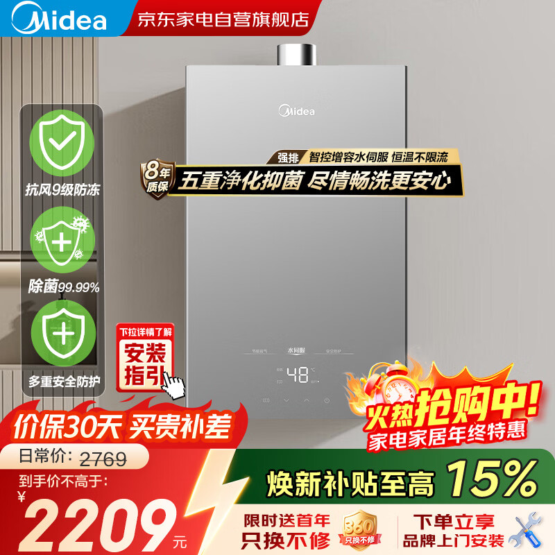 ���ģ�Midea����˫��Ƶ��ѹXP6 Pro��������ˮ��16��ˮ�ŷ�����ȫ�沣����ֱ����Ƶ�ǿط��羻��ԡ��������16L 1809Ԫ