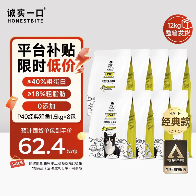 诚实一口P40猫干粮成猫幼猫鸡鱼口味1.5kg*8袋【经典版】有效期至26年8月