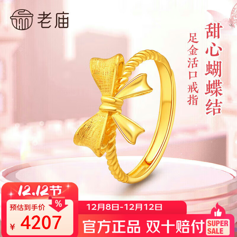 老庙黄金戒指女足金蝴蝶结活口戒指在逃公主送女友七夕情人节礼物