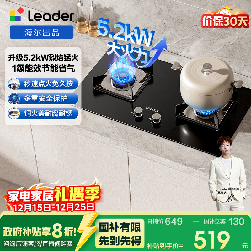 海尔（Haier）统帅（Leader）出品燃气灶 自营家用天然气双灶 5.2KW大火力 钢化玻璃台嵌两用 煤气灶 L2C（天）