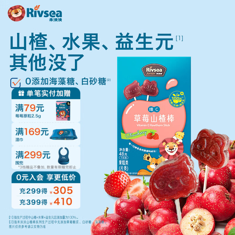 禾泱泱儿童零食无添加白砂糖山楂水果棒棒糖小包装早餐休闲 草莓味1盒48g（7支装）
