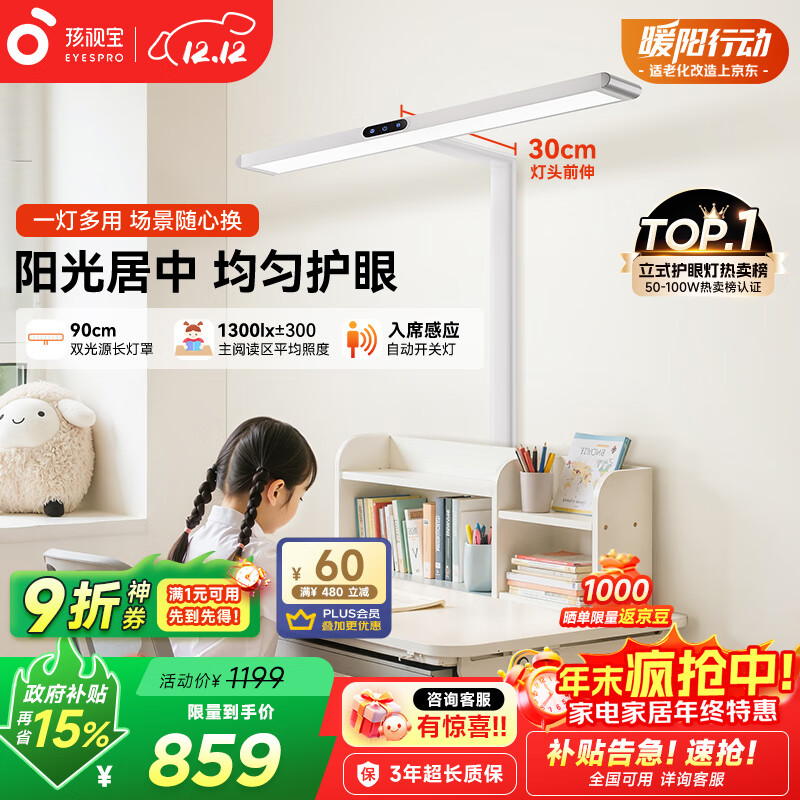 路灯台灯儿童学生学习阅读灯D1-60W