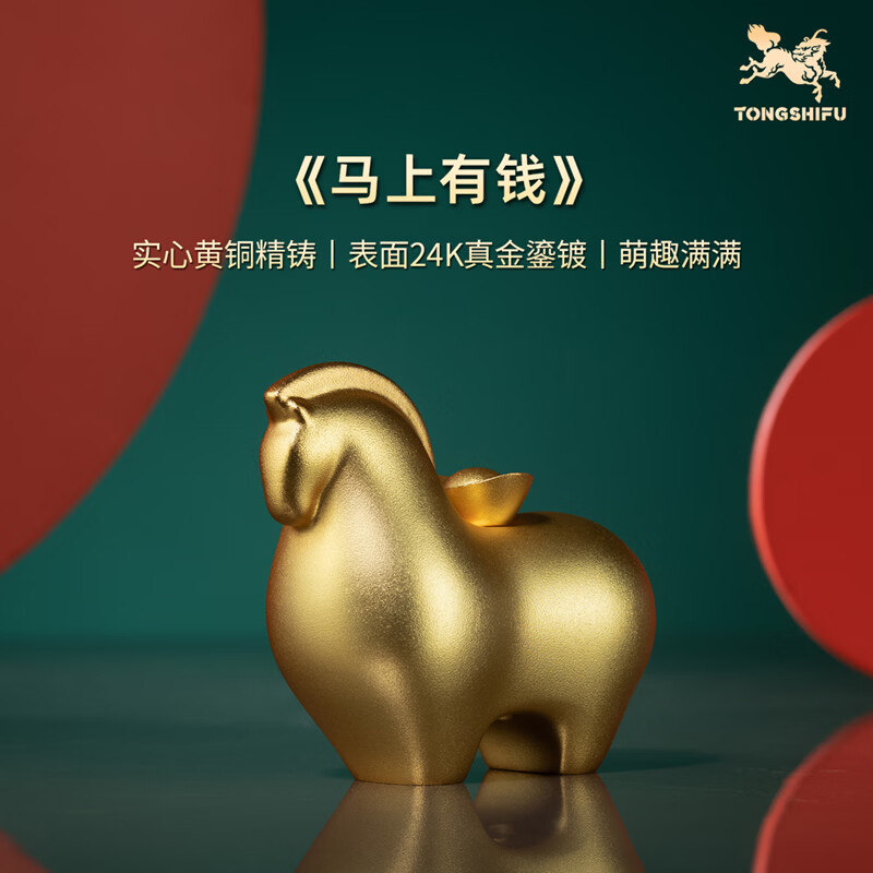 铜师傅《马上有钱》桌面真金鎏镀马摆件 家居装饰品节日礼物