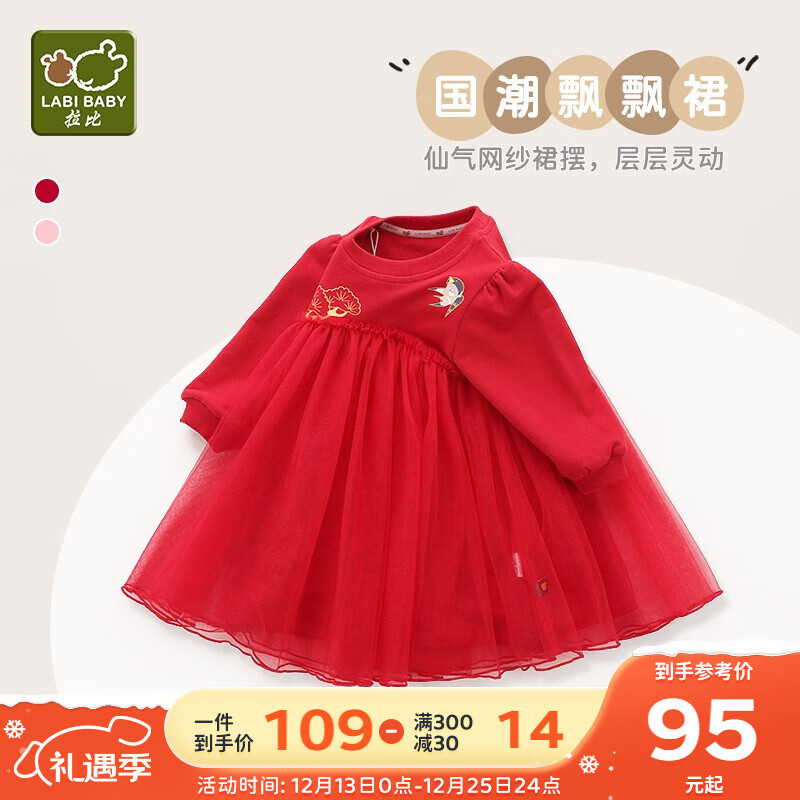 拉比女童连衣裙秋装女宝宝新年服过年红色拜年服网纱公主裙女孩蓬蓬裙 红色 120 cm