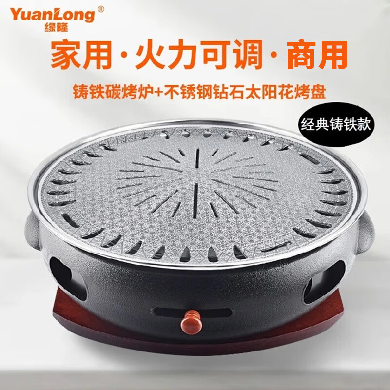 缘隆韩式铸铁碳烤炉商用烤肉锅烤肉炉家用户外烧烤炉炭烤炉围炉煮茶 大铸铁炉+330钻石太阳花烤盘