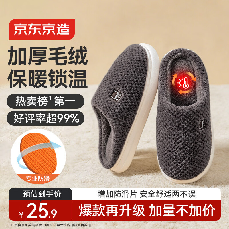 京东京造【厚底防滑】棉拖鞋男士冬季室内居家毛拖保暖半包碳灰色44-45