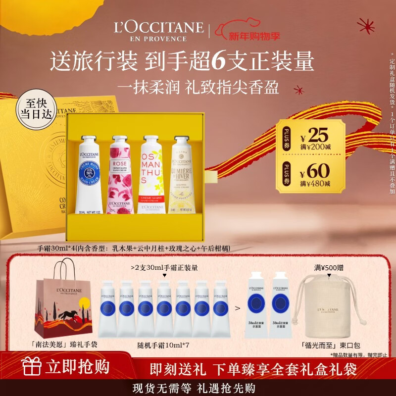 欧舒丹护手霜4支装礼盒补水保湿香氛新年礼物生日礼物送女友(香型随机)