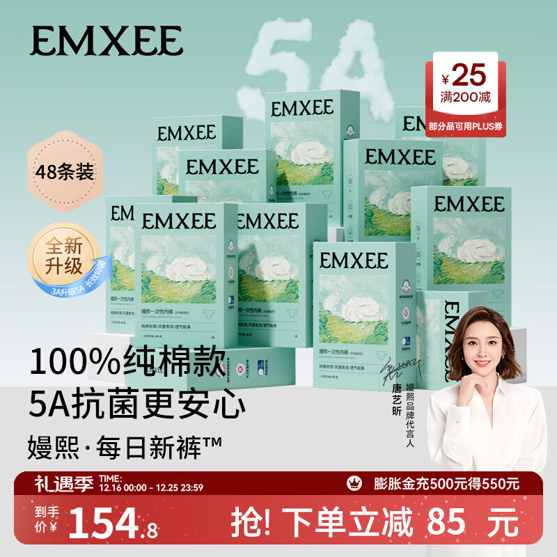 嫚熙（EMXEE）5A抗菌孕妇产妇一次性内裤旅游出差月子便携灭菌免洗纯棉内裤 12盒 XL(建议100-120斤)